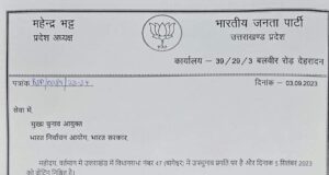 चुनाव आयोग ऑब्जर्वर राजेश कुमार को भाजपा ने बताया कांग्रेसी कार्यकर्ता