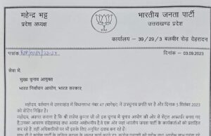 चुनाव आयोग ऑब्जर्वर राजेश कुमार को भाजपा ने बताया कांग्रेसी कार्यकर्ता