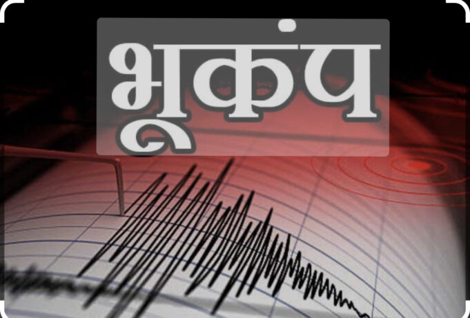 ब्रेकिंग: चमोली में भूकंप के झटके