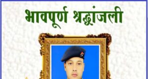 आरक्षी जसबीर सिंह को चमोली पुलिस द्वारा दी गई भावभीनी श्रद्धांजलि