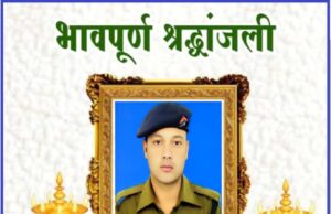 आरक्षी जसबीर सिंह को चमोली पुलिस द्वारा दी गई भावभीनी श्रद्धांजलि