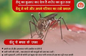 डेंगू रोग की रोकथाम के लिए आम जनमानस को करें जागरूक