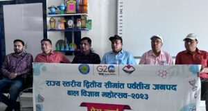 राज्य स्तरीय द्वितीय सीमांत पर्वतीय बाल विज्ञान महोत्सव23 का गोपेश्वर में होगा आयोजन,मुख्य मंत्री करेंगे शुभारम्भ