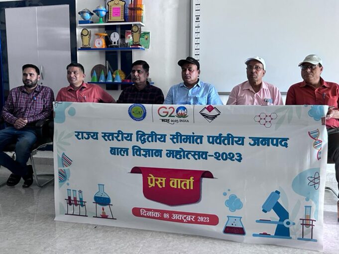 राज्य स्तरीय द्वितीय सीमांत पर्वतीय बाल विज्ञान महोत्सव23 का गोपेश्वर में होगा आयोजन,मुख्य मंत्री करेंगे शुभारम्भ