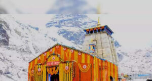 शीतकाल के लिए केदार नाथ धाम के साथ गंगोत्री यमनोत्री के कपाट बन्द होने की तिथि हुई तय