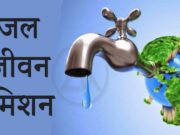 जल जीवन मिशन में चमोली राज्य में तीसरे नंबर पर।
