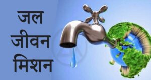 जल जीवन मिशन में चमोली राज्य में तीसरे नंबर पर।