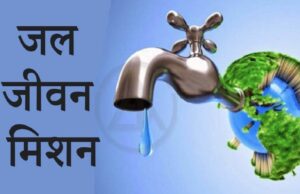 जल जीवन मिशन में चमोली राज्य में तीसरे नंबर पर।