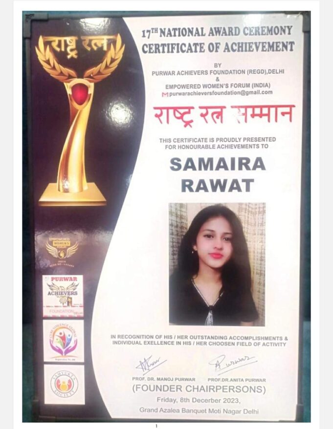 बहु मुखी प्रतिभा की धनी समायरा रावत ने जीते कई पुरस्कार
