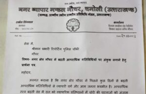लगातार हो रही चोरी की घटनाओं पर व्यापारियों ने पुलिस को सौंपा ज्ञापन
