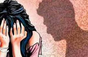 नाबालिक से दुष्कर्म हुई गर्भवती