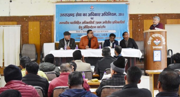 उत्तराखण्ड सेवा का अधिकार आयोग की ओर से चमोली में आयोजित की गई प्रशिक्षण कार्यशाला