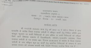 सरकार ने जिला पंचायत अद्ययक्ष चमोली को पदीय दायित्व से हटाया