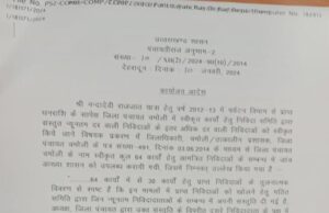 सरकार ने जिला पंचायत अद्ययक्ष चमोली को पदीय दायित्व से हटाया