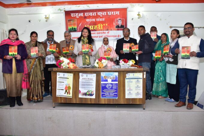 युवा सैन्यकवि राहुल रावत के प्रथम काव्य संग्रह प्रहरी का हुआ विमोचन