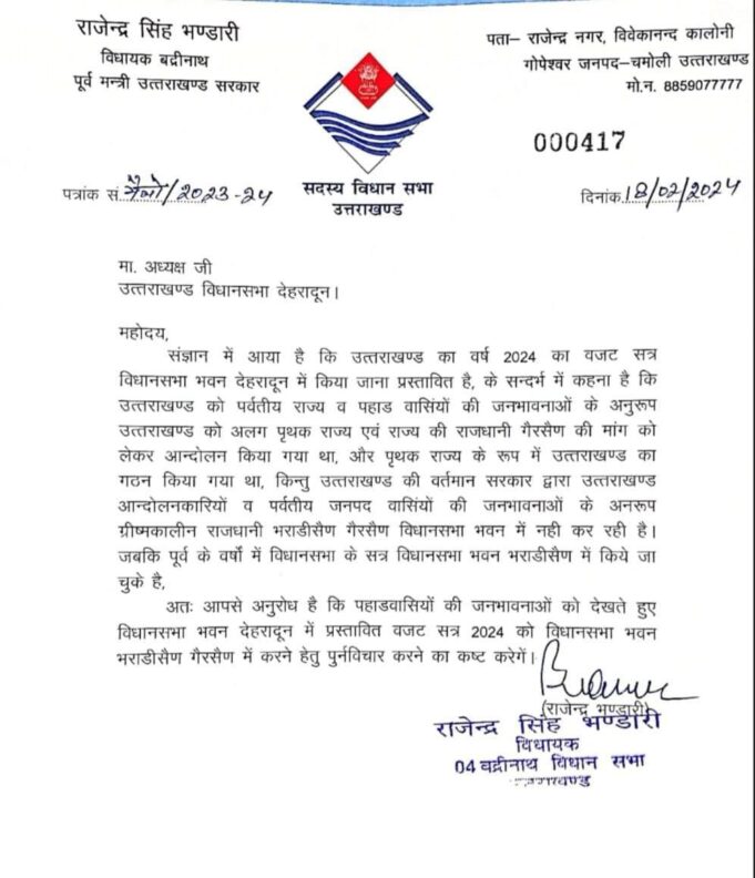 जब गैरसैण में कुछ नही था कांग्रेस ने सत्र करवाया, भाजपा विधायक नही आना चाहते गैरसैण:भण्डारी