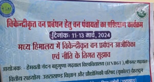 कल्याण सिंह सहित तीन अन्य शिक्षकों को मिला केदार सिंह रावत पर्यावरण पुरस्कार