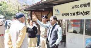 लोकसभा चुनाव को लेकर डीएम व एसपी ने किया गौचर चेक पोस्ट और मतदान केंद्रों का निरीक्षण।