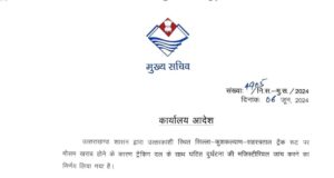 मुख्यमंत्री ने सिल्ला-कुशकल्याण-सहस्त्रताल ट्रैक रूट पर ट्रैकिंग दल के साथ घटित दुर्घटना की आयुक्त गढ़वाल मण्डल को मजिस्टीरियल जांच के दिये निर्देश