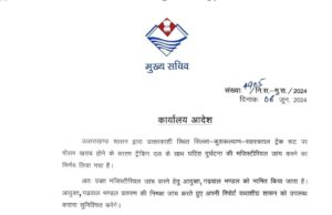 मुख्यमंत्री ने सिल्ला-कुशकल्याण-सहस्त्रताल ट्रैक रूट पर ट्रैकिंग दल के साथ घटित दुर्घटना की आयुक्त गढ़वाल मण्डल को मजिस्टीरियल जांच के दिये निर्देश