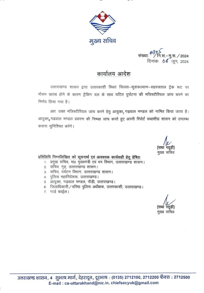 मुख्यमंत्री ने सिल्ला-कुशकल्याण-सहस्त्रताल ट्रैक रूट पर ट्रैकिंग दल के साथ घटित दुर्घटना की आयुक्त गढ़वाल मण्डल को मजिस्टीरियल जांच के दिये निर्देश