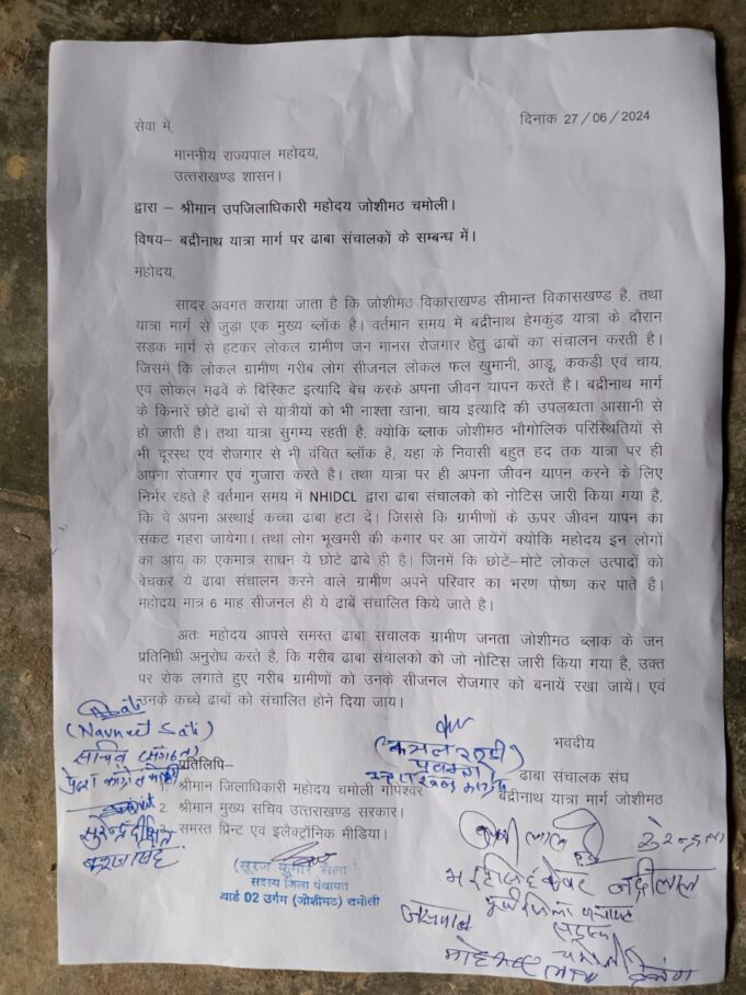 बद्रीनाथ हाइवे से ढाबे हटाने के नोटिस पर ढाबे संचालको में खलबली