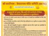 श्री बदरीनाथ-केदारनाथ मंदिर समिति: बदलाव की बयार, विरोध दरकिनार