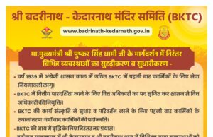 श्री बदरीनाथ-केदारनाथ मंदिर समिति: बदलाव की बयार, विरोध दरकिनार