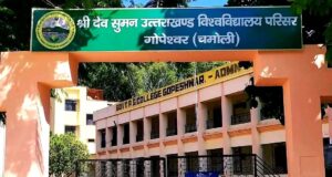 गोपेश्वर महाविद्यालय बीए चतुर्थ सेमेस्टर के छात्र-छात्राओं के रिजल्ट में फिर से गड़बड़ी।