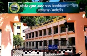गोपेश्वर महाविद्यालय बीए चतुर्थ सेमेस्टर के छात्र-छात्राओं के रिजल्ट में फिर से गड़बड़ी।