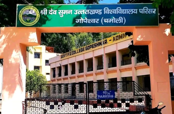 गोपेश्वर महाविद्यालय बीए चतुर्थ सेमेस्टर के छात्र-छात्राओं के रिजल्ट में फिर से गड़बड़ी।