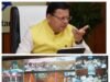 मुख्यमंत्री ने की आपदा प्रबंधन एवं पुनर्वास विभाग की समीक्षा, भूस्खलन प्रभावित क्षेत्रों तथा रैनफाल की तकनीकि संस्थानों से अध्ययन कराये जाने के दिये निर्देश