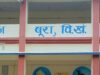 शिक्षक के तबादले पर रो पड़ी नन्दाकिनी घाटी