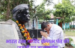 भारत्त रत्न प0 गोविन्द बल्लभ की जयंती प्रतिमा पर मालार्पण करते हुए किया याद