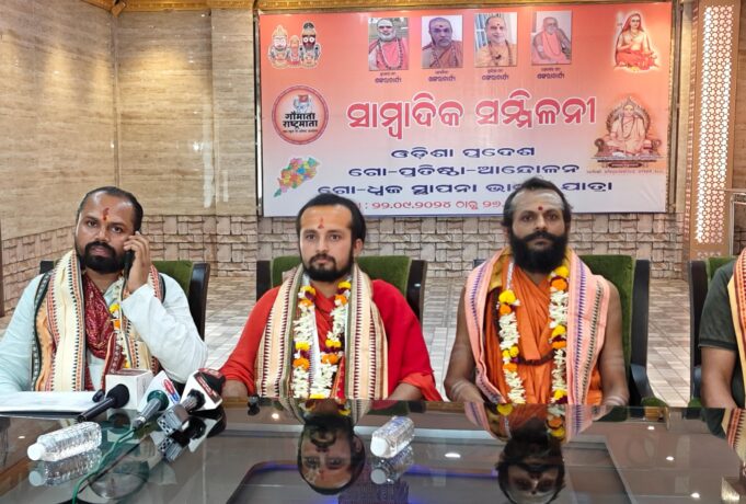 भुवनेश्वर में गो ध्वज को स्थापित कर गौमाता को राष्ट्रमाता घोषित कराने पहुंचेंगे शंकराचार्य अविमुक्तेश्वरानंद