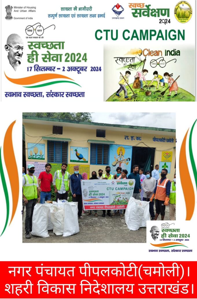 नगर पंचायत पीपलकोटी ने चलाया स्वच्छता अभीयान