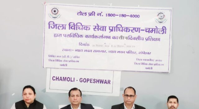 जिला विधिक सेवा प्राधिकरण चमोली ने प्रवासन एवं शरण परियोजना के अंतर्गत तीन दिवसीय प्रशिक्षण कार्यक्रम का किया आयोजन