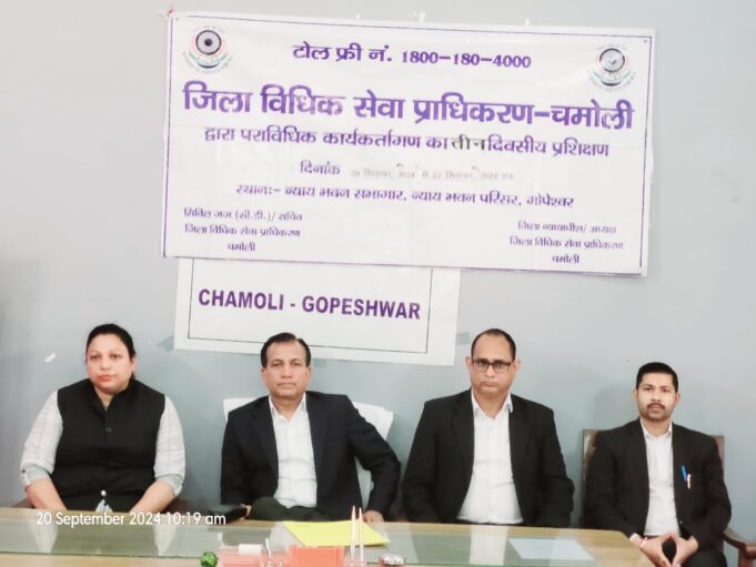 जिला विधिक सेवा प्राधिकरण चमोली ने प्रवासन एवं शरण परियोजना के अंतर्गत तीन दिवसीय प्रशिक्षण कार्यक्रम का किया आयोजन