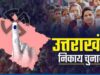 नगर पालिकाओं में ओबीसी के पद बढ़े,पंचायतों में घटे,निकाय चुनावों से पहले पदों में हुआ बदलाव।