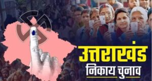 नगर पालिकाओं में ओबीसी के पद बढ़े,पंचायतों में घटे,निकाय चुनावों से पहले पदों में हुआ बदलाव।