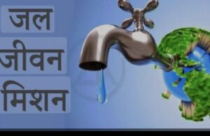 घोटाला: जल जीवन मिशन कार्य मे पाई गई अनियमत्ता, जल निगम और जिला पंचायत जेई के खिलाप दी तहरीर