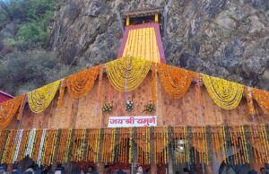 यमनोत्री धाम के कपाट आम श्रद्धालुओ के लिए हुए बन्द