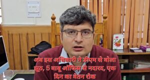 अब इस अधिकारी ने डीएम से बोला झूठ, हुई बड़ी कार्रवाई