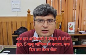 अब इस अधिकारी ने डीएम से बोला झूठ, हुई बड़ी कार्रवाई
