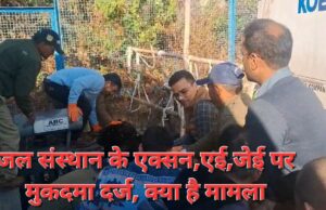 भालू की मौत पर जलसंस्थान के अधिकारियों को वन विभाग ने किया नामजद