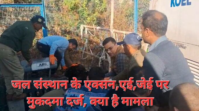 भालू की मौत पर जलसंस्थान के अधिकारियों को वन विभाग ने किया नामजद