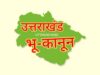 2 दिसम्बर 2024 को भू कानून को लेकर विकासखण्ड दशोली में होगी महत्वपूर्ण बैठक