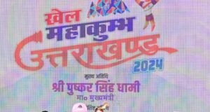 खेल महाकुंभ के पदक विजेता खिलाड़ियों को भी सीधी भर्ती के पदों पर चार प्रतिशत आरक्षण का मिलेगा लाभ: धामी