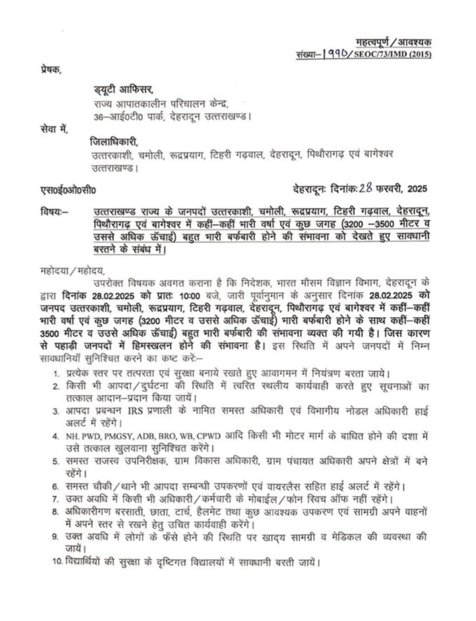 IMD ने जारी किया उत्तराखंड के सात जिलों के लिए भारी बारिश का अलर्ट,