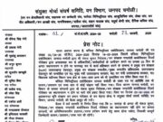 यहाँ कर्मचारियों ने इस अधिकारी पर लगाये उत्पीड़न का आरोप, स्थान्तरण की रखी मांग